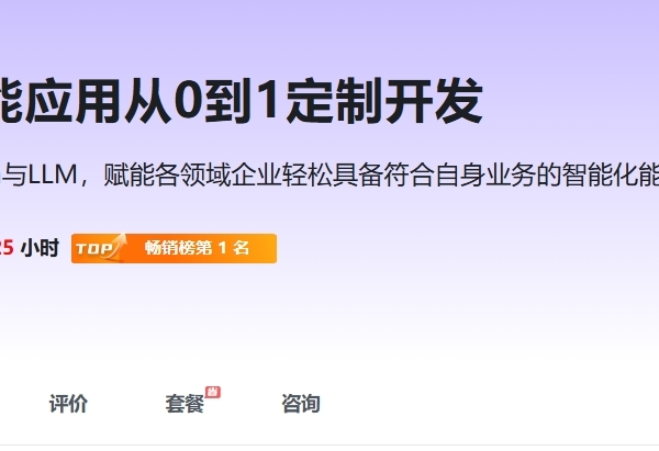 慕课网822-AI Agent智能应用从0到1定制开发（完结）