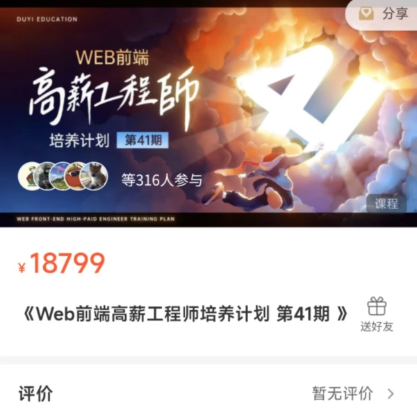 前端高薪工程师培养计划2024