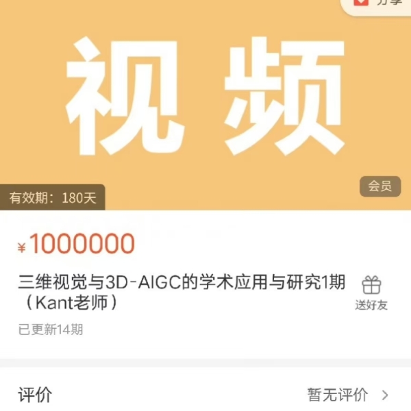 深度之眼-三维视觉与3D-AIGC的学术应用与研究1期