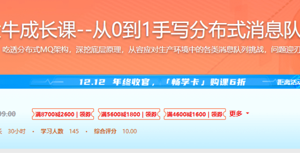 MQ大牛成长课–从0到1手写分布式消息队列中间件