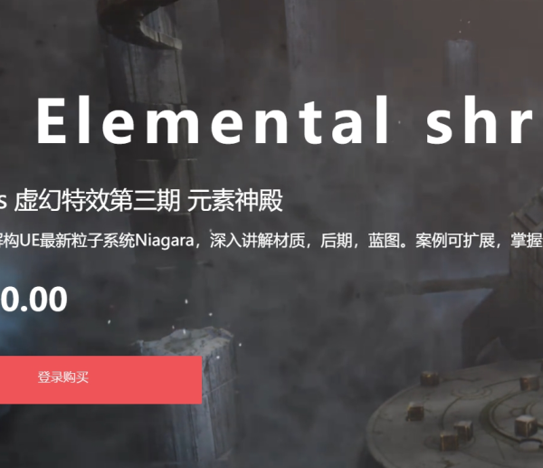 月神-虚幻4-次世代和VR游戏特效第三期