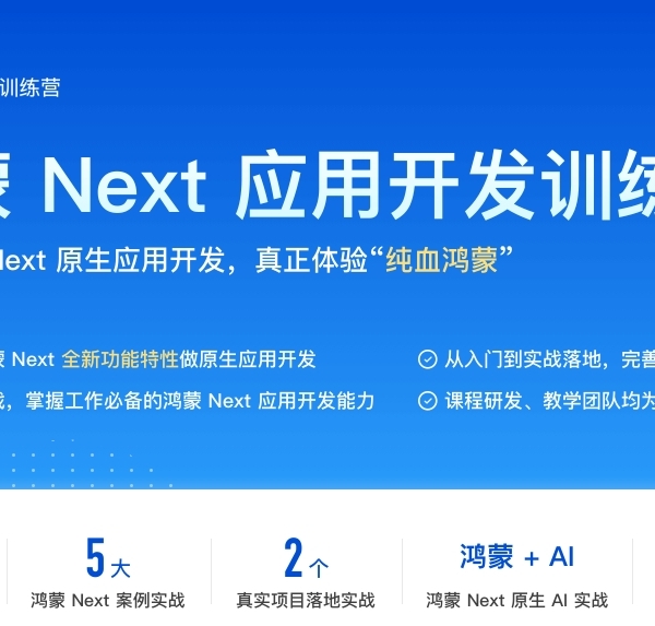极客时间鸿蒙Next应用开发训练营 2 期