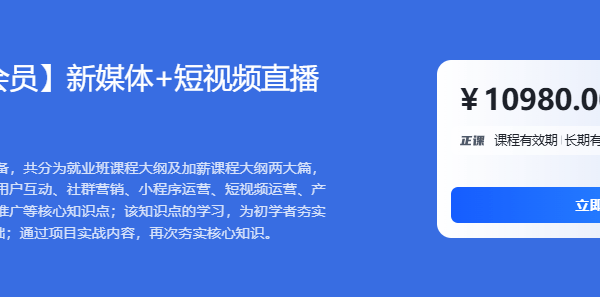 黑马【年度钻石会员】新媒体+短视频直播运营