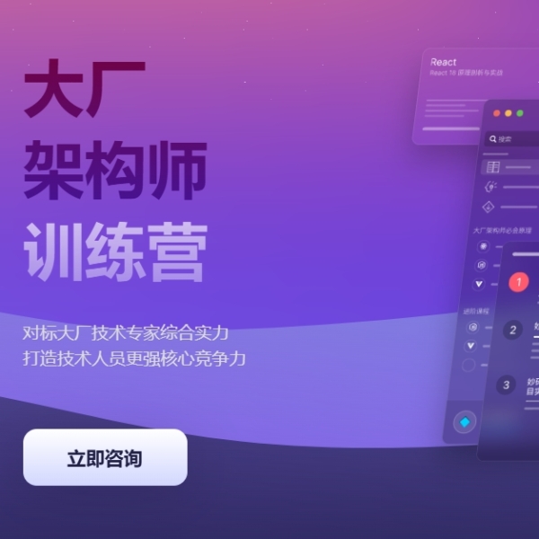 妙码学院大前端架构师训练营
