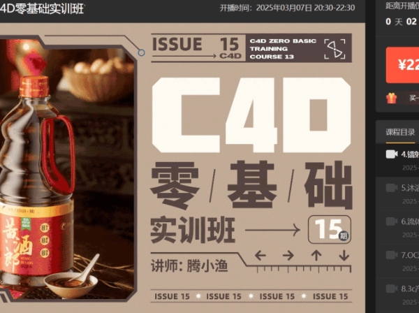 腾小鱼C4D零基础实训班第13期