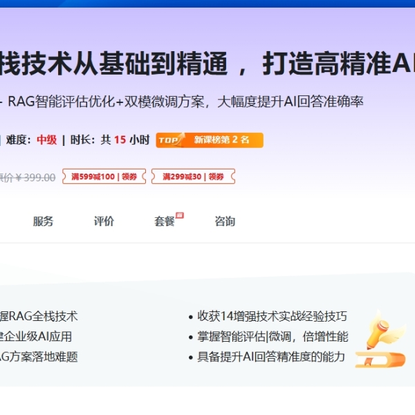 慕课网RAG全栈技术从基础到精通，打造高精准AI应用