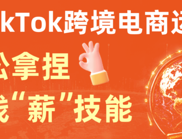 2025黑马跨境电商训练营