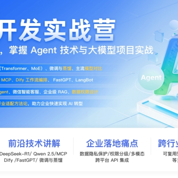 极客时间AI全栈开发实战营