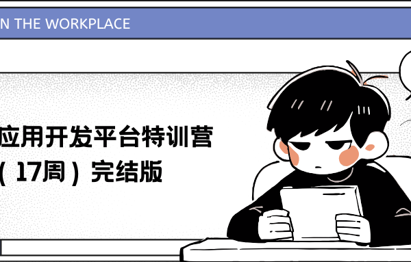 慕课网LLM应用开发平台特训营（17周）