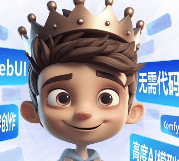 2025小王子ComfyUI商业应用AI系统|最新完结|1.35T