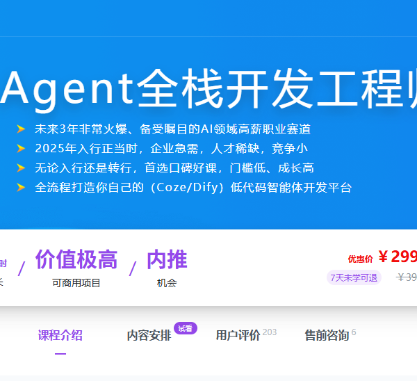 慕课网AI Agent全栈开发工程师