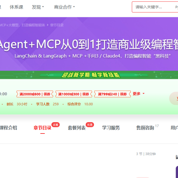 慕课网AI Agent+MCP从0到1打造商业级编程智能体