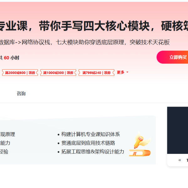 慕课网重构计算机专业课，带你手写四大核心模块，硬核筑基