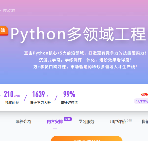 慕课网体系课2025零基础Python多领域工程师