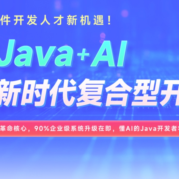 2025黑马程序员Java+AI全新升级V17