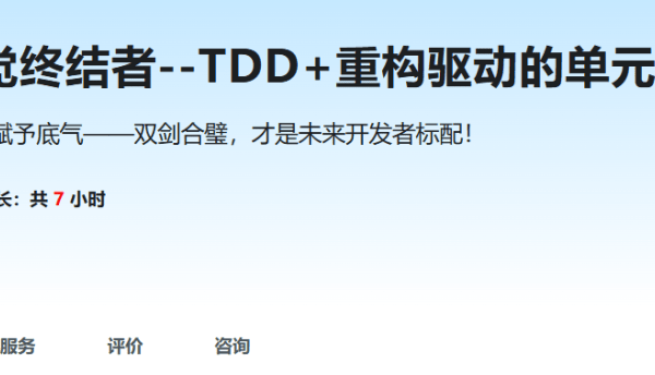 2026AI编程幻觉终结者–TDD+重构驱动的单元测试实战课
